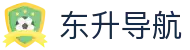 东升导航 - 东升国际app